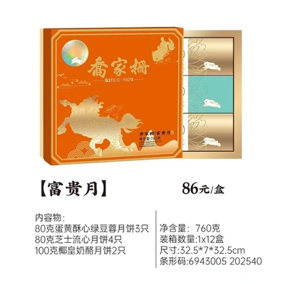 不零售只接团购江西乔家栅月饼富贵月礼盒装中秋送礼员工福利月饼