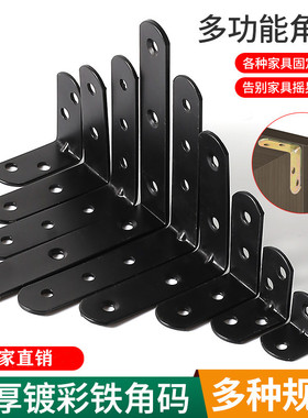 90度直角固定器加厚镀彩角码三角