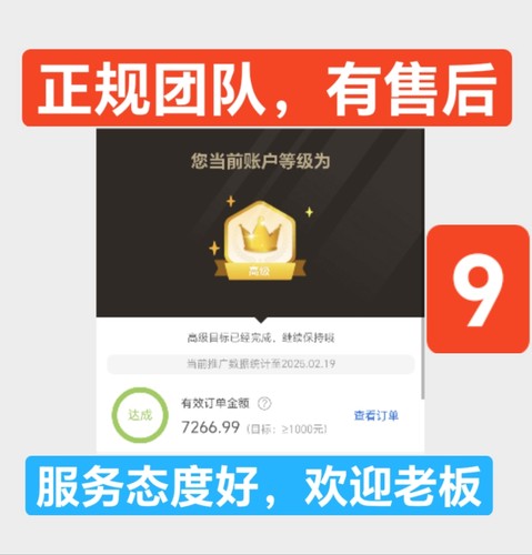 淘宝联盟升级高佣高级淘客等级60点击人数7成交1000金额快速安全