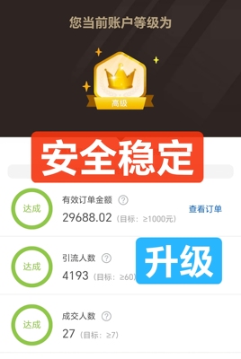 高级高佣金淘客1000金额60人数点击7成交任务淘宝联盟安全升级