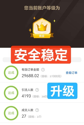 高级高佣金淘客1000金额60人数点击7成交任务淘宝联盟安全升级