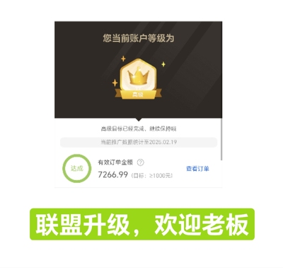 淘宝联盟升级高佣高级淘客等级60点击人数7成交1000金额快速安全