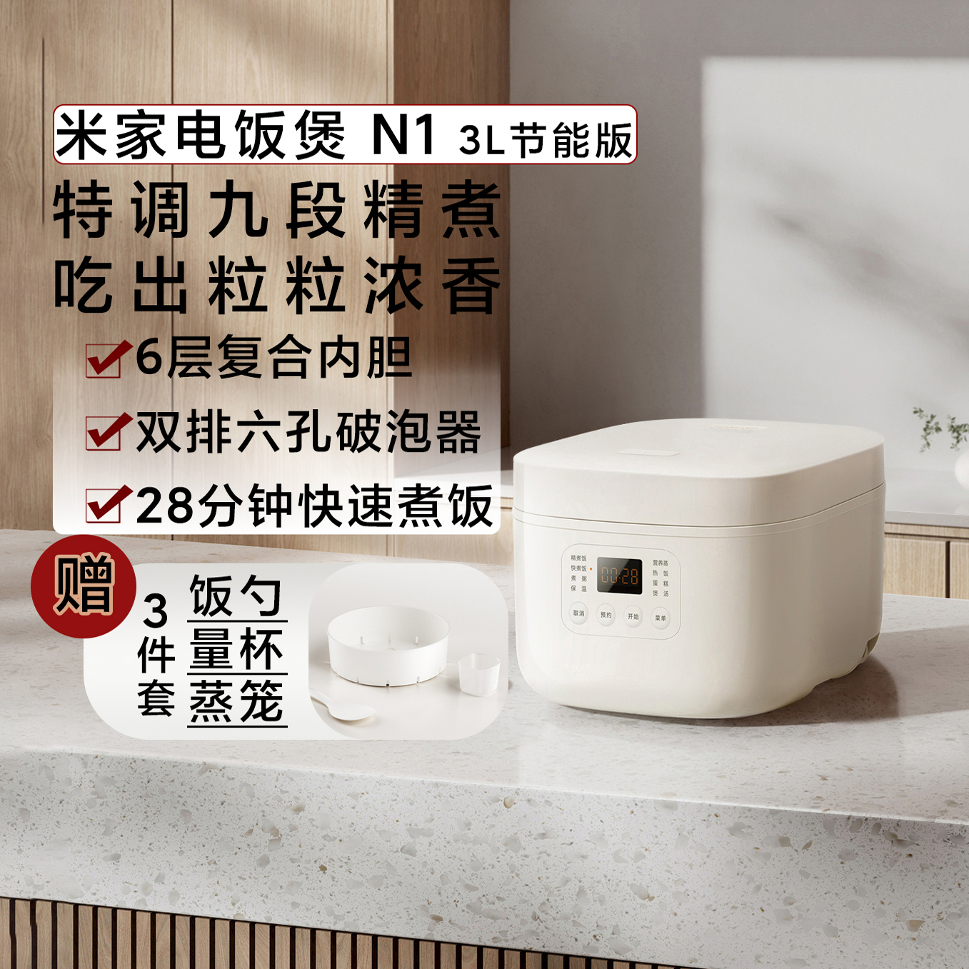 米家电饭煲N1 3L节能版3-5人家用多功能蒸快煮粥饭防溢出电饭锅