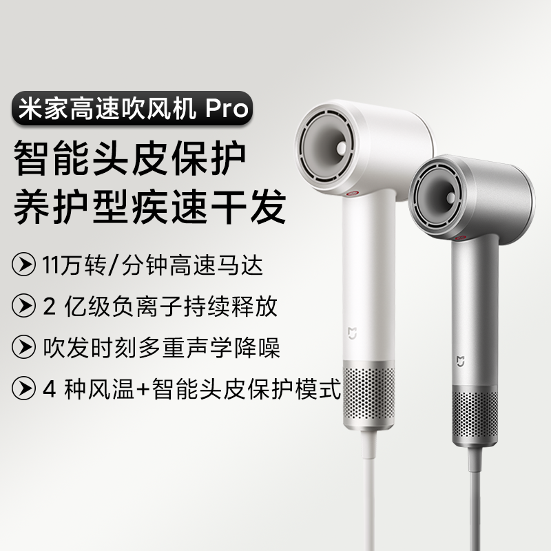 小米米家高速吹风机Pro家用智能控温负离子冷热速干恒温护发低噪