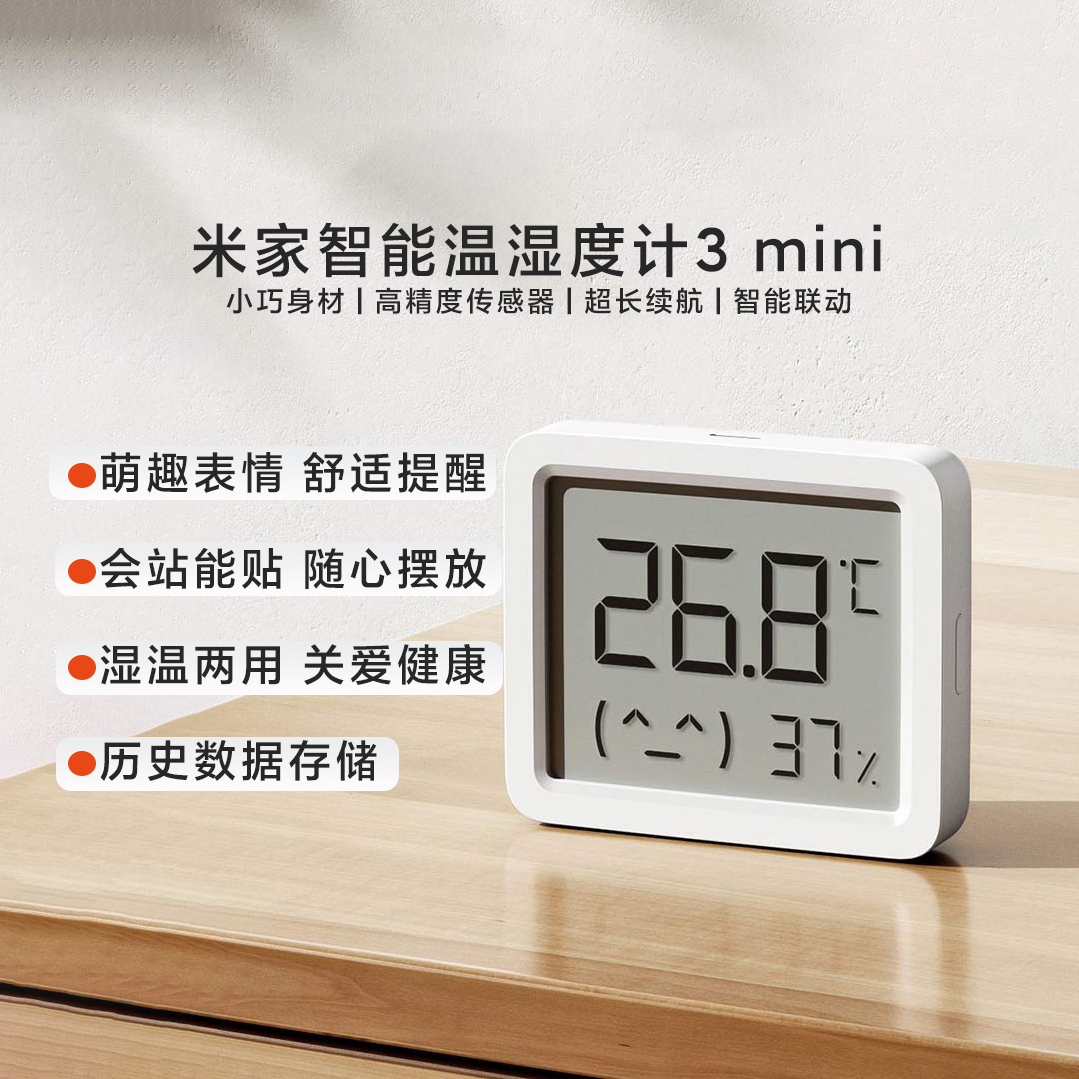 小米米家智能温湿度计3minii室内