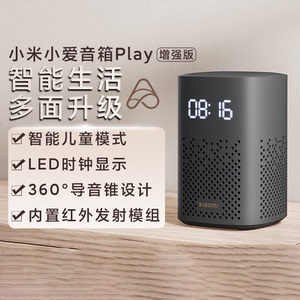 小米小爱音箱Play增强版智能音箱红外遥控家电内置蓝牙网关启蒙