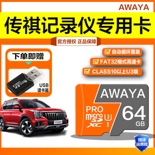 广汽传祺原厂行车记录仪内存卡64G高速sd卡gs4plus/GS8专用存储卡