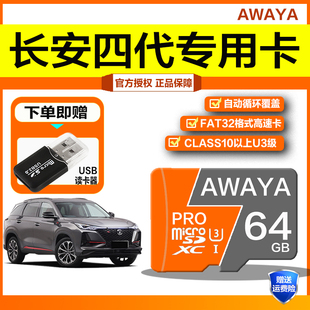 第三四代cs75plus行车记录仪存储卡长安cs55plus逸达univ锐程unit