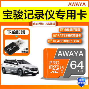 宝骏汽车510 730 530 310 360 E100行车记录仪内存专用卡存储sd卡