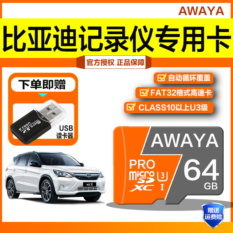 适用于BYD比亚迪汽车唐 宋 秦 E5行车记录仪内存卡记忆卡存储卡