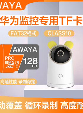 适用于华为监控摄像头内存卡tf卡高速microSD卡存储荣耀海雀/小豚