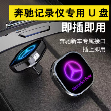 24款 u盘E300L车载3.0高速优盘e260L 奔驰新E级行车记录仪u盘typec