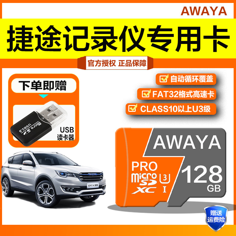 捷途原厂行车记录仪专用内存卡64G高速TF卡x70plus存储卡class10