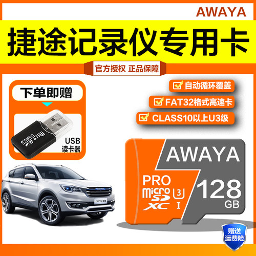 捷途原厂行车记录仪专用内存卡64G高速TF卡x70plus存储卡class10