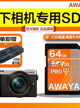 松下Lumix S1H/GX85/GH5s/GX9/ZS220微单存储卡u3高速sd卡内存卡