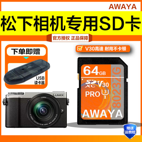 松下Lumix S1H/GX85/GH5s/GX9/ZS220微单存储卡u3高速sd卡内存卡