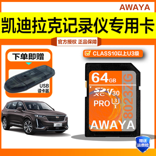 CT5 XT4 CT6 XTS 凯迪拉克流媒体SD卡行车记录仪内存卡XT6大卡XT5