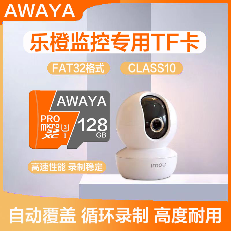 适用于乐橙监控摄像头k22安防家用FAT32内存卡micro SD卡高速TF卡
