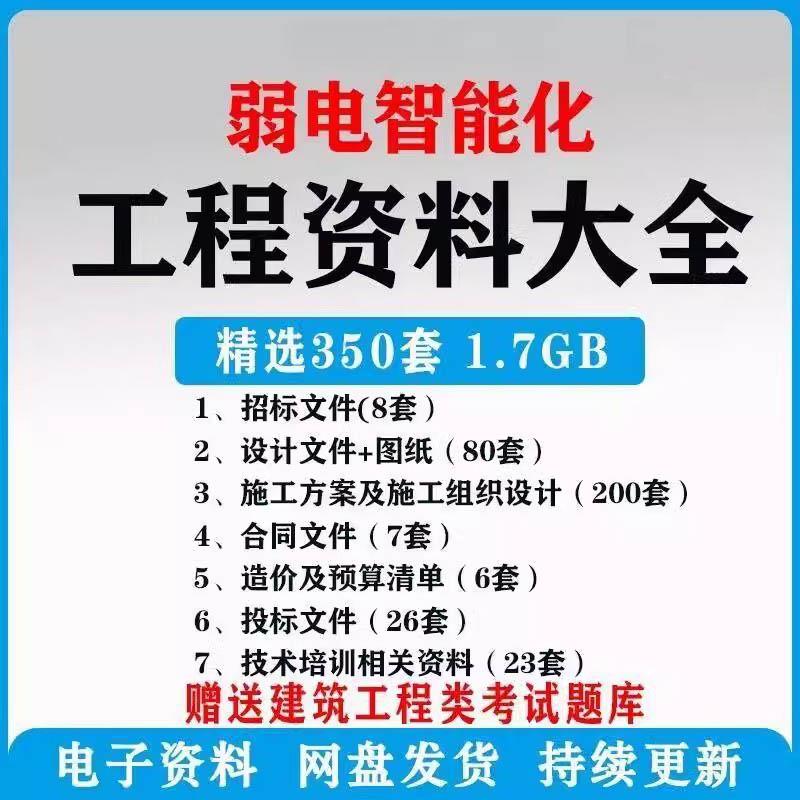 弱电智能化监控工程施工方案组织设计合同招标投标文件清单图纸