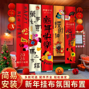 2026马新年公司开门红气氛场景布置装饰条幅挂布活动拍照打卡道具