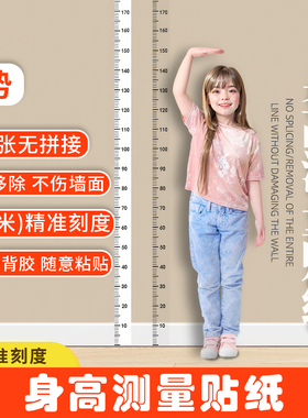 身高墙贴一整张两米测量身高尺透明宝宝身高贴纸小孩儿童房间装饰