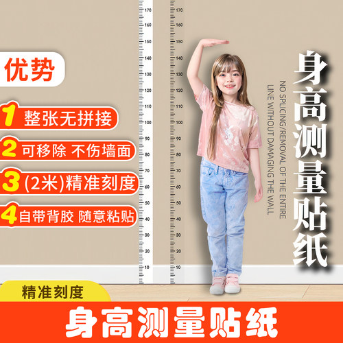 妃研一整张身高贴测量身高装饰