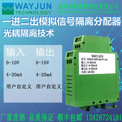 一进二出模拟信号隔离变送器4-20mA电流分配器0-10V转换器 DIN12