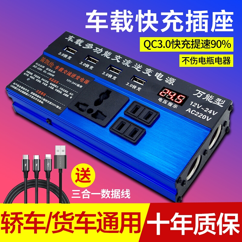 车载逆变变器12v24v通用车充转220V大功率汽车货车纯正玄波转换噐