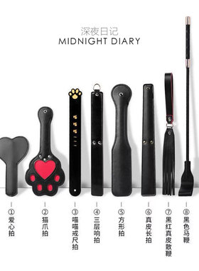 Midnight Diary马鞭皮拍子SP道具皮鞭戒尺工具小圈实践道具鞭子