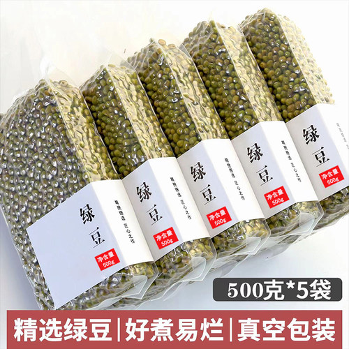 东北绿豆新货真空装可脱去皮易沙易煮农家小绿豆夏季解暑五谷杂粮
