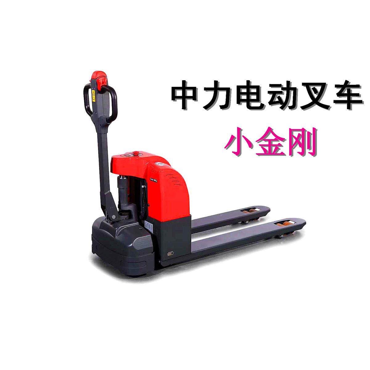 厂促中力电动小金全刚动叉车搬运车托盘电地牛叉车1.5吨2车吨电动