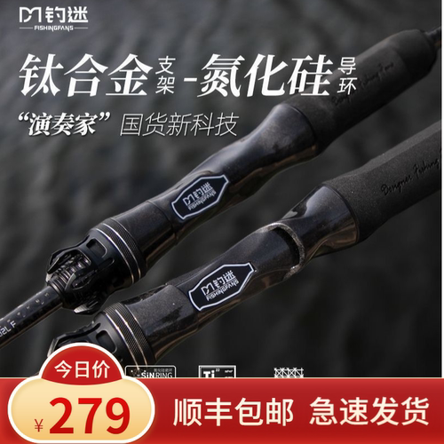 钓迷演奏家泛用路亚竿全套钛合金支架远投氮化硅导环直柄碳素马口