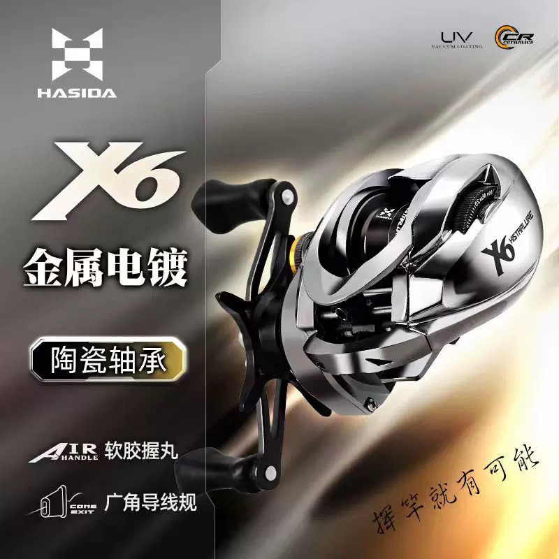 哈斯达X6水滴轮远投防炸线微物路亚轮磁力刹车进口海钓渔轮