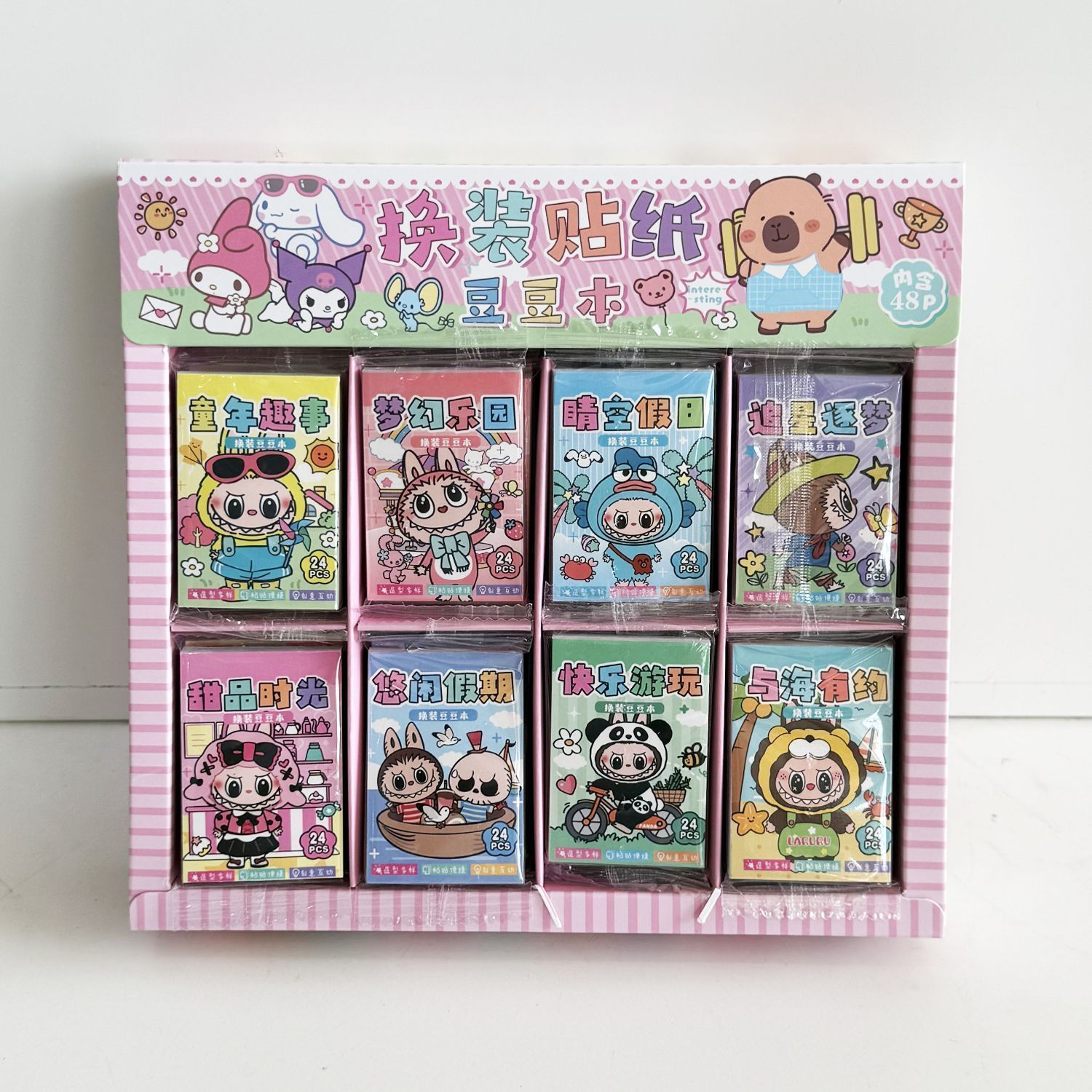拉布布出游换装豆豆本迷你可爱贴纸口袋小本子高颜值卡通儿童玩具