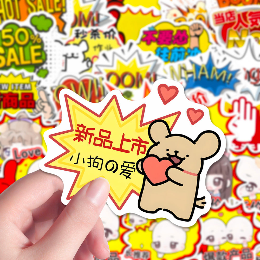 96贴爆炸签活动价格标签卡通可爱动漫线条小狗装饰diy防水贴画,文具电教/文化用品/商务用品,贴纸/立体贴纸,淘宝优惠券,粉丝福利购,淘宝优惠卷