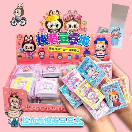 新款拉布布换装豆豆本迷你可爱贴纸口袋小本子高颜值卡通儿童玩具
