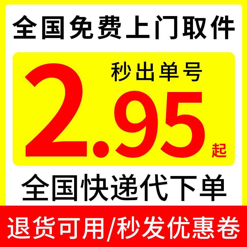 寄快递代下单全国申通圆通韵达顺丰上门取件代发便宜发快递寄大件