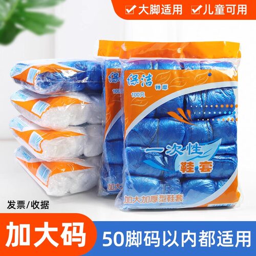 加大码一次性鞋套特厚房地产脚套