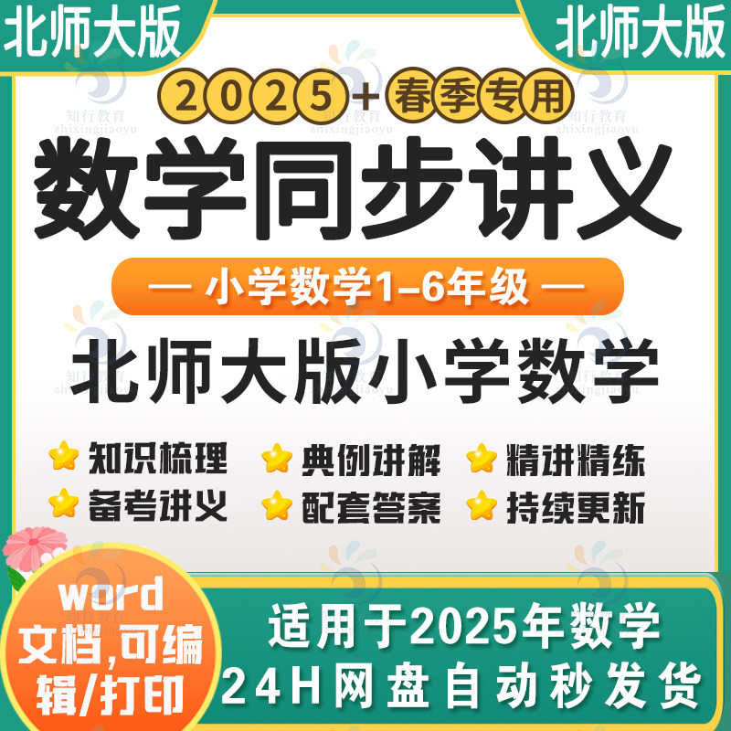 2025年春季版 北师大版小学数学讲义一二三四五六年级上册下册同步专题复习讲义123456年级单元培优检测复习电子版word资料