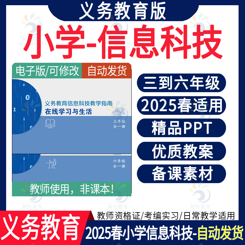 2025义务教育版小学信息课件教案