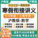 2026新上海市沪教54版 小学数学寒假衔接专项提升讲义练习题试卷试题一四五二三年级下册寒假衔接预习讲义新课预习讲义自学课电子版