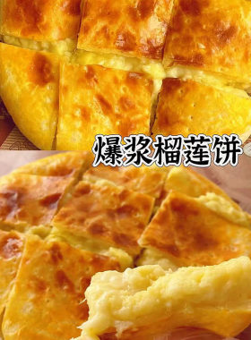 榴莲芝士饼西式馅饼煎饼酥饼速食营养懒人早饭早餐半成品速冻食品