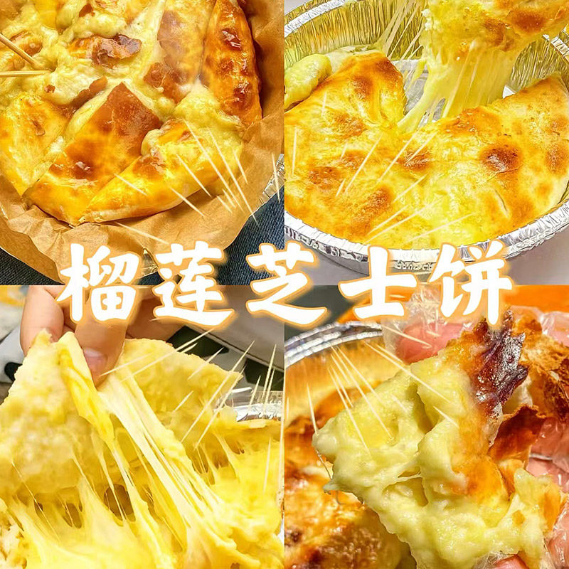 榴莲芝士饼西式馅饼煎饼酥饼速食营养懒人早饭早餐半成品速冻食品