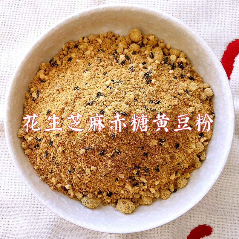 红糖麻糍糍粑馅料花生芝麻赤糖黄豆粉驴打滚汤圆包子馅料蘸料甜点