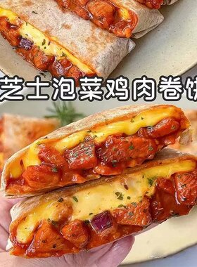 芝士泡菜鸡肉卷饼韩式馅饼速冻营养儿童早餐半成品饼煎饼速食懒人
