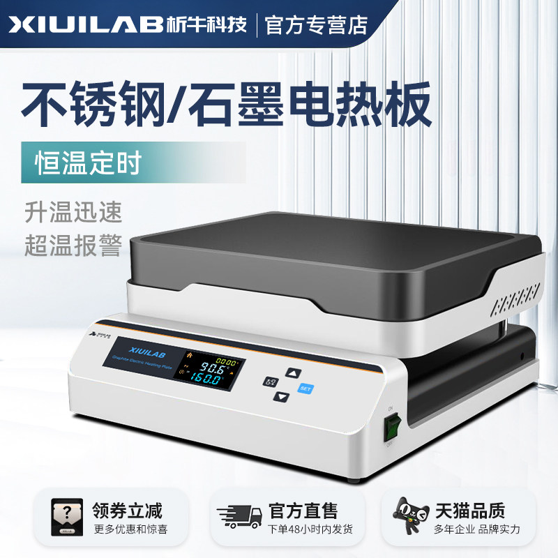 析牛科技不锈钢恒温加热板预热台发热板数显防腐石墨电热板实验室