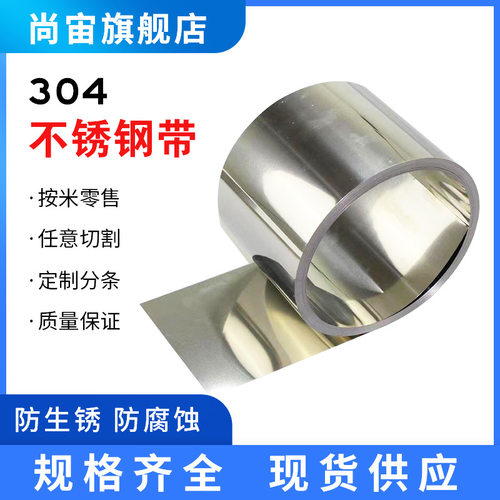 304不锈钢带钢带激光切割分条