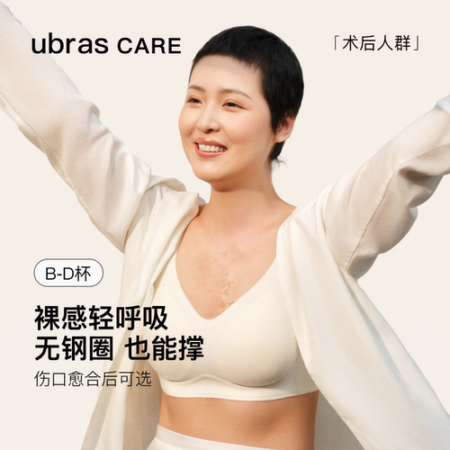 ubras CARE乳腺术后专用轻呼吸光面呵护义乳文胸内衣透气胸罩