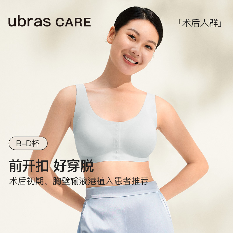 ubras CARE益彼内衣乳腺术后专用无尺码前开扣义乳文胸假胸胸罩