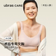 ubras CARE益彼乳腺术后专用无尺码 舒凉感透气义乳文胸罩内衣背心